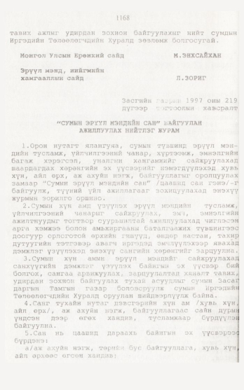 «Төрийн мэдээлэл» № 12, 1168-р хуудасны скан