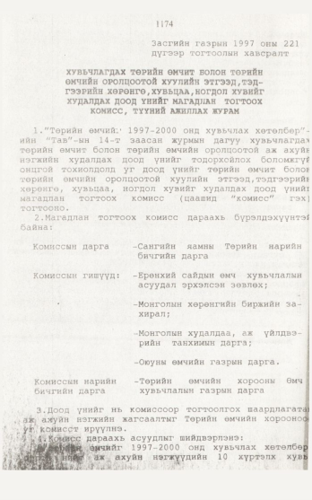 «Төрийн мэдээлэл» № 12, 1174-р хуудасны скан