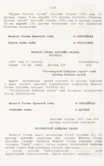 «Төрийн мэдээлэл» № 12, 1176-р хуудасны скан