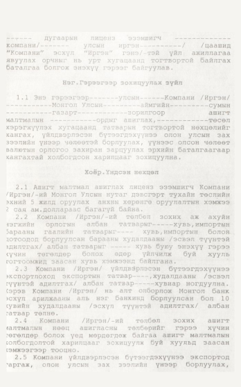 «Төрийн мэдээлэл» № 12, 1177-р хуудасны скан