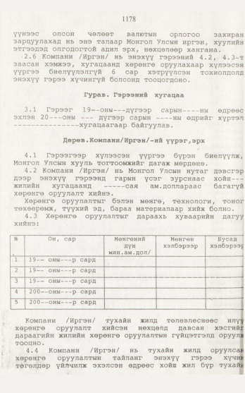 «Төрийн мэдээлэл» № 12, 1178-р хуудасны скан