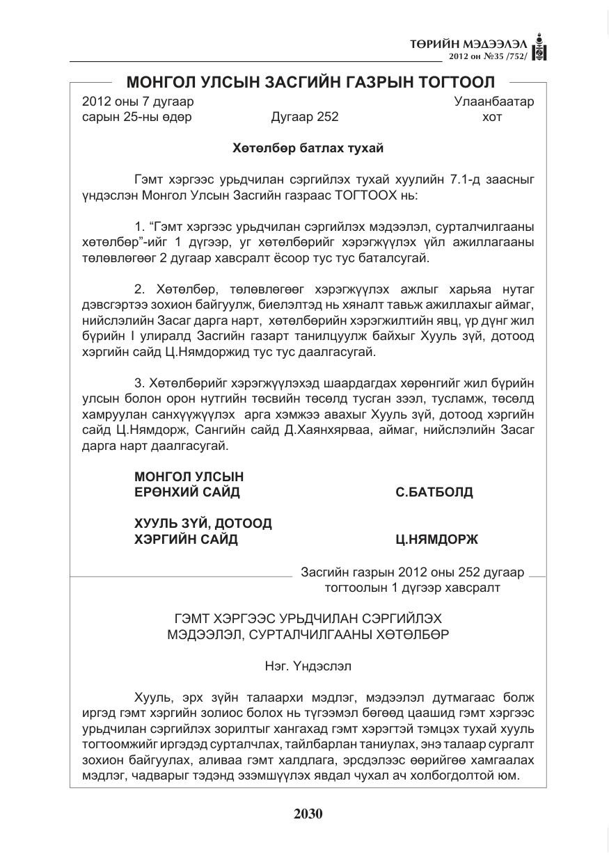 «Төрийн мэдээлэл» № 35, файлын 10-р хуудас