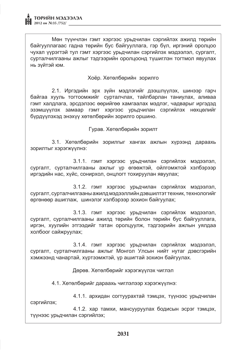 «Төрийн мэдээлэл» № 35, файлын 11-р хуудас