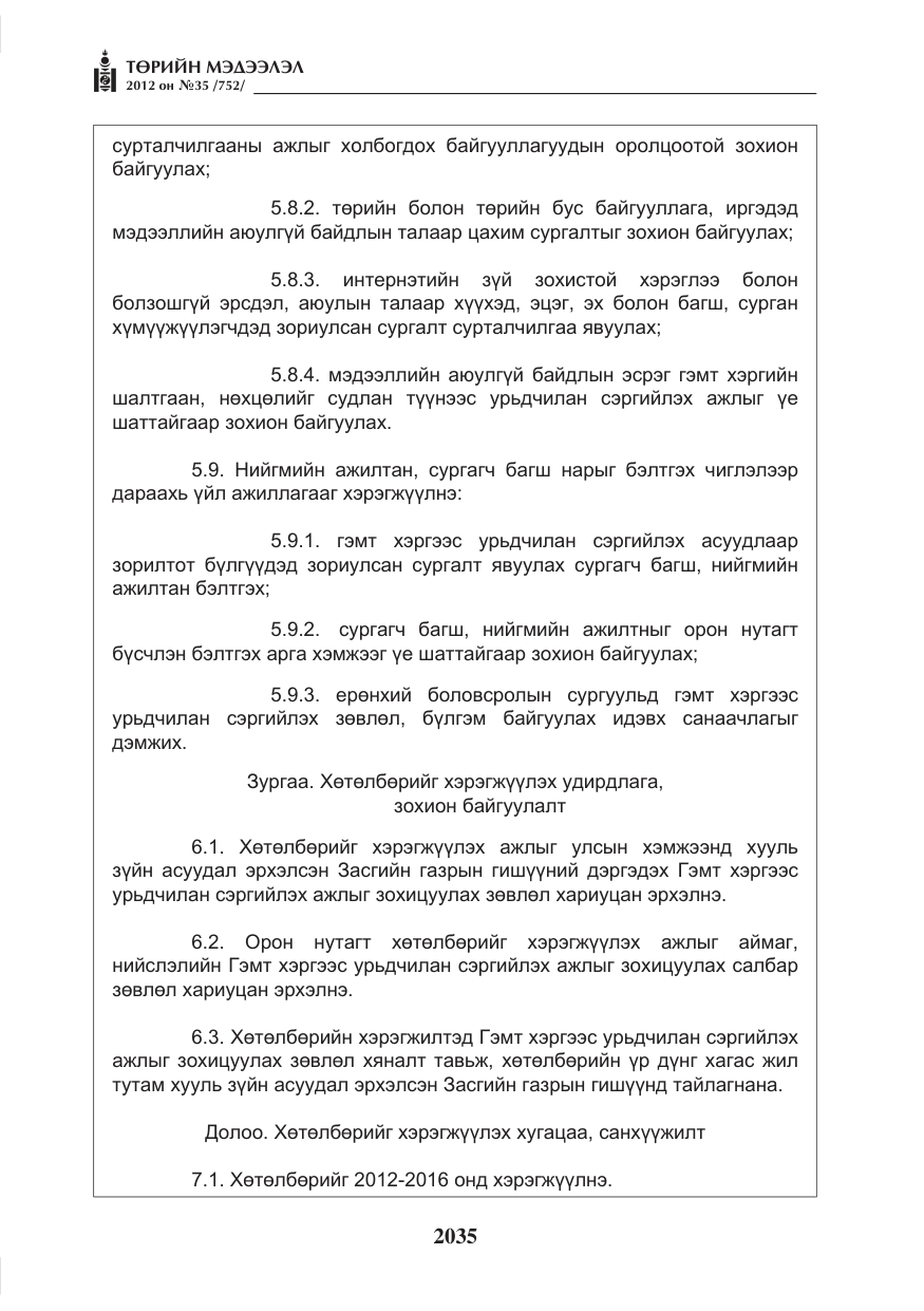 «Төрийн мэдээлэл» № 35, файлын 15-р хуудас