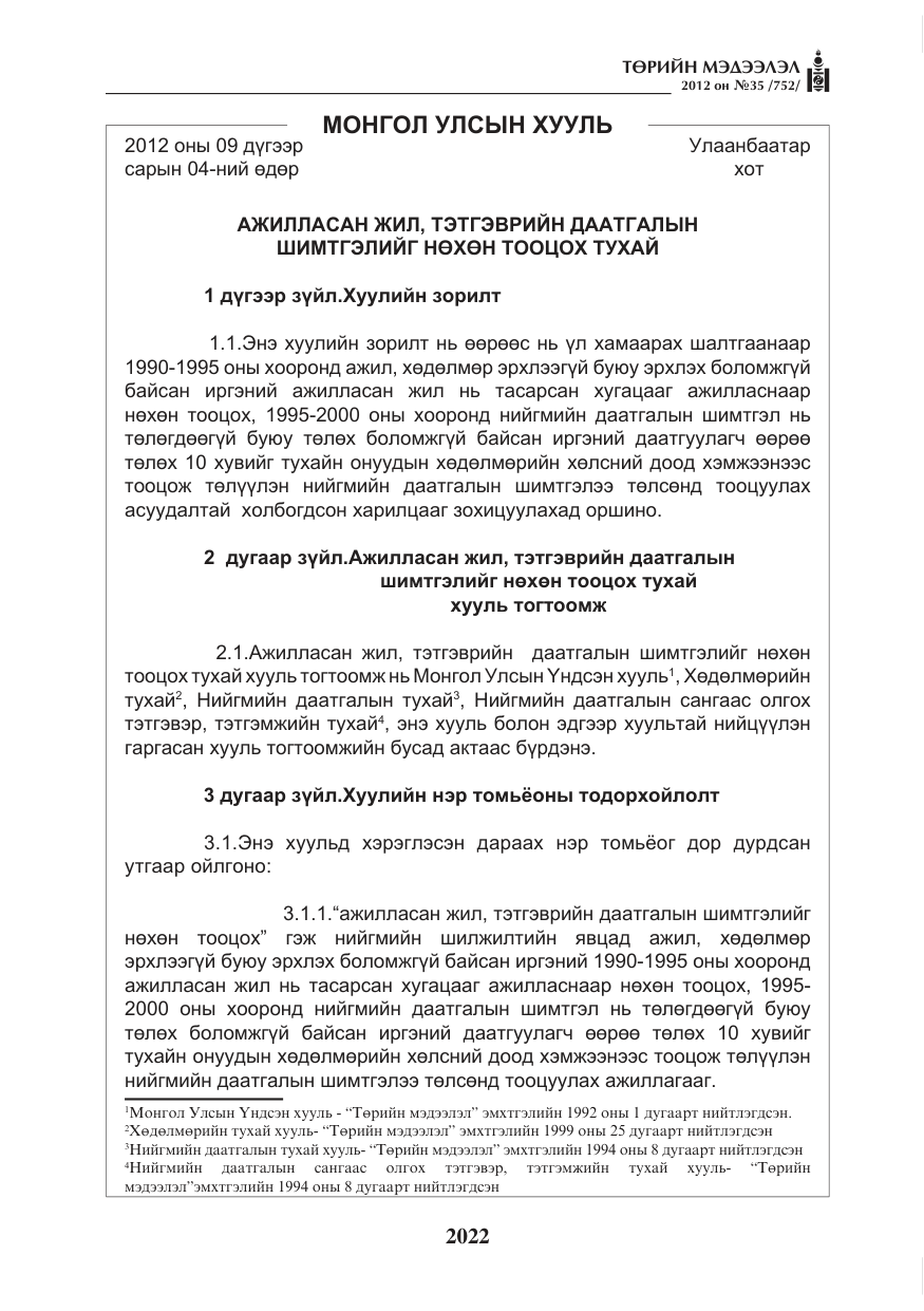 «Төрийн мэдээлэл» № 35, файлын 2-р хуудас