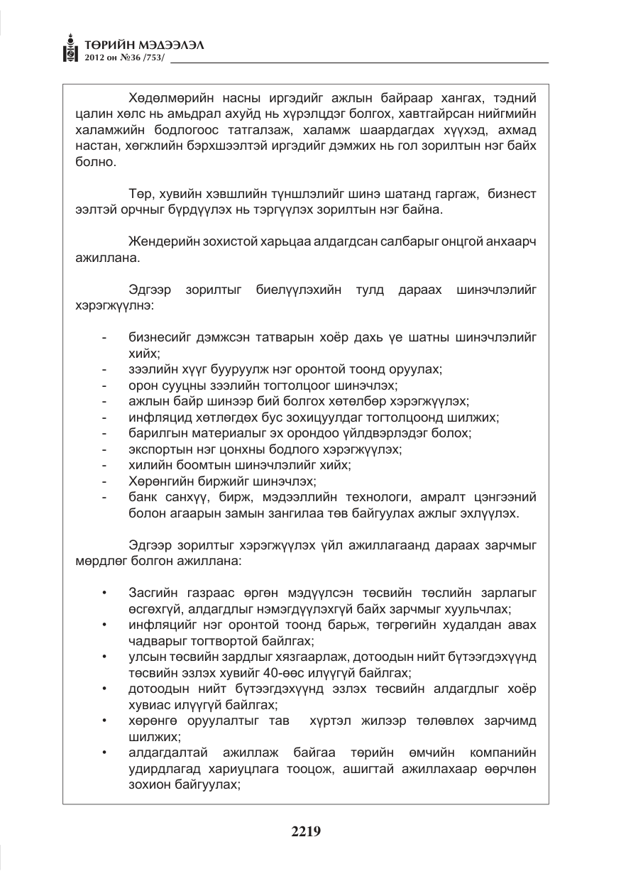«Төрийн мэдээлэл» № 36, файлын 167-р хуудас