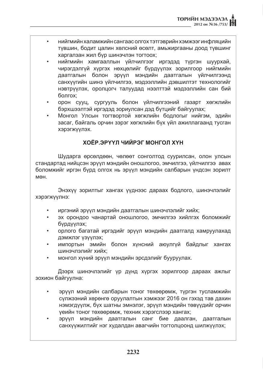 «Төрийн мэдээлэл» № 36, файлын 180-р хуудас