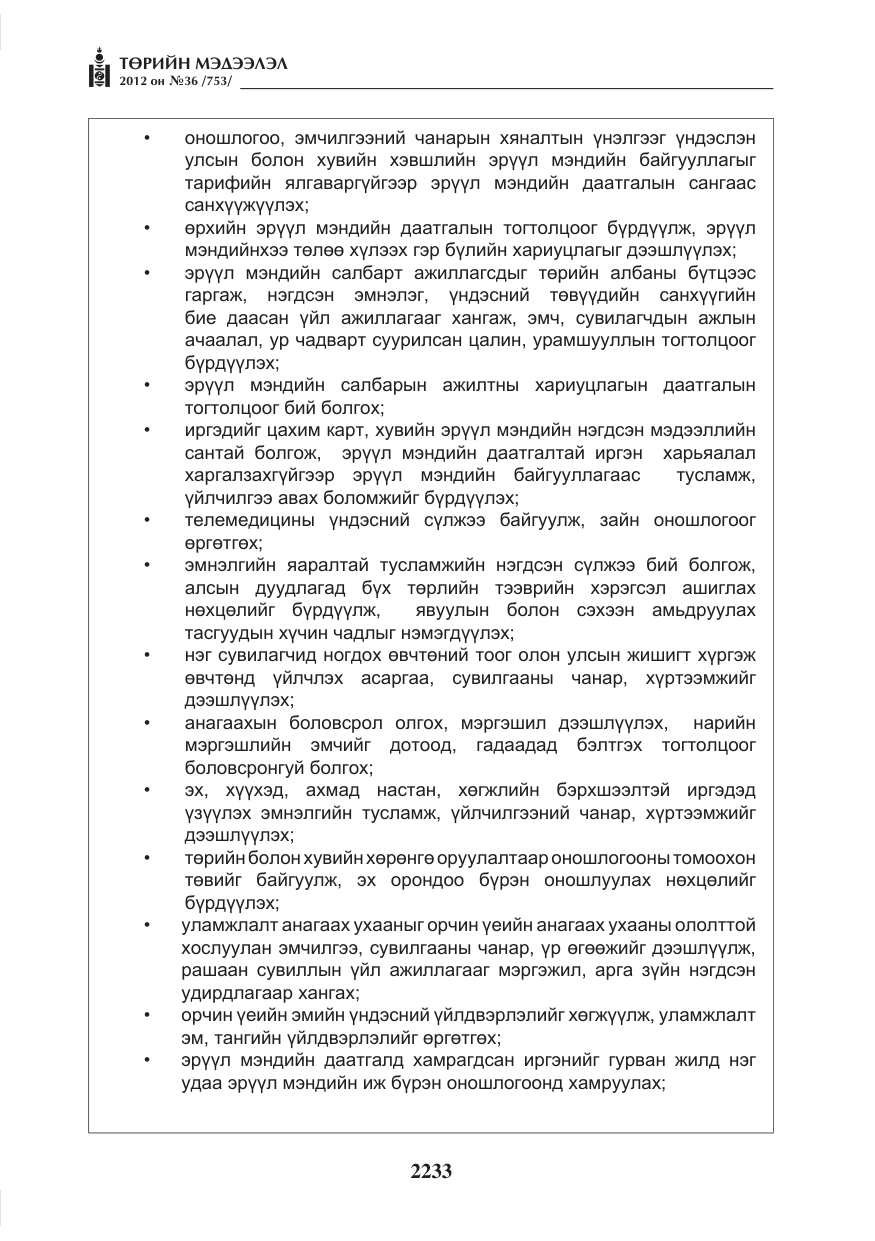 «Төрийн мэдээлэл» № 36, файлын 181-р хуудас