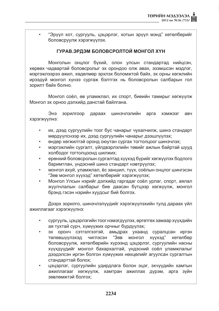 «Төрийн мэдээлэл» № 36, файлын 182-р хуудас