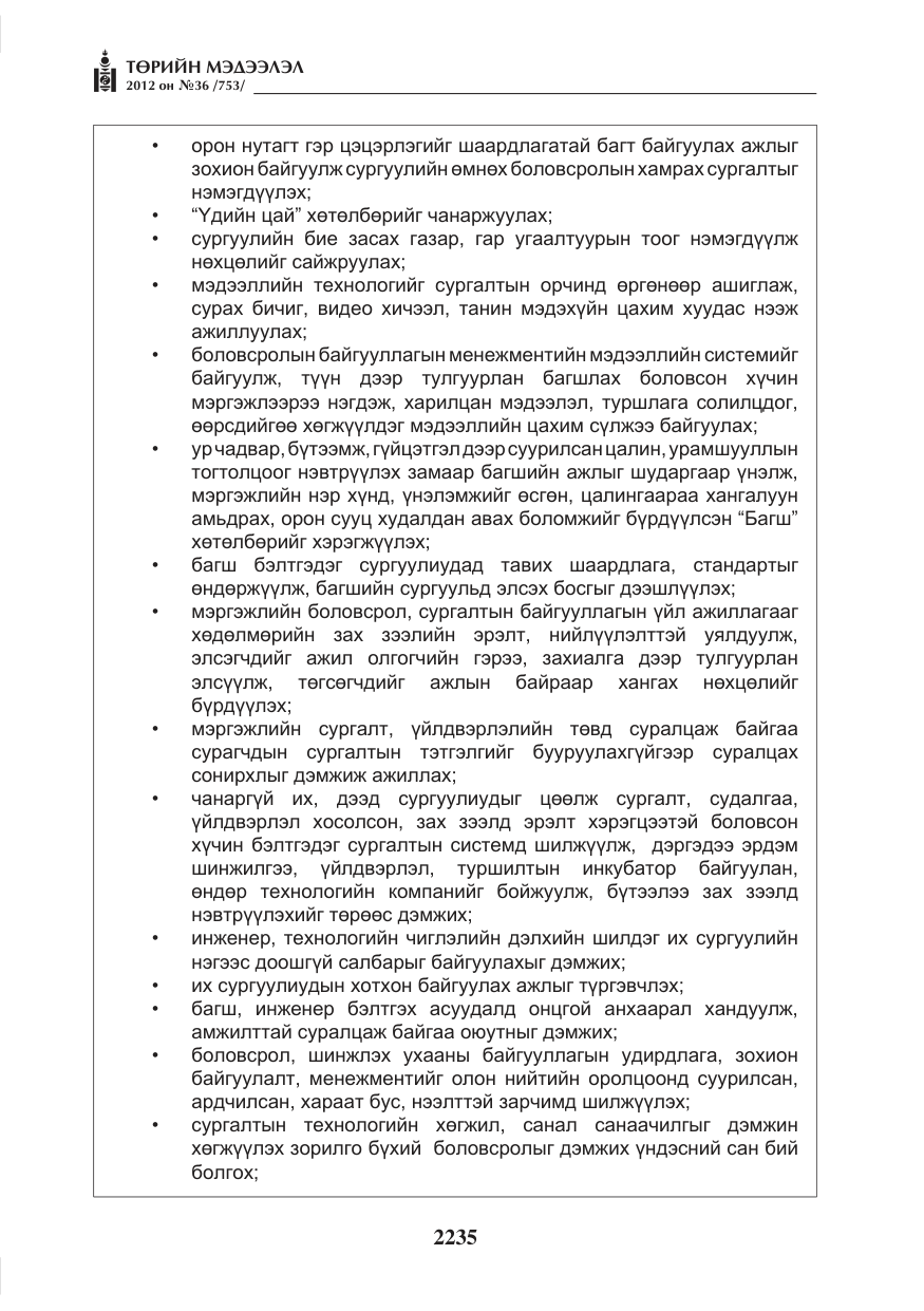 «Төрийн мэдээлэл» № 36, файлын 183-р хуудас