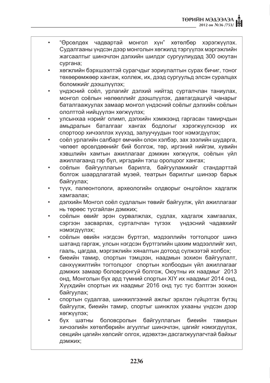 «Төрийн мэдээлэл» № 36, файлын 184-р хуудас