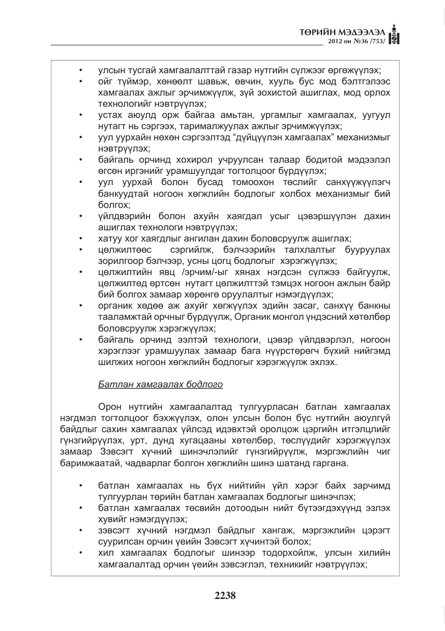 «Төрийн мэдээлэл» № 36, файлын 186-р хуудас