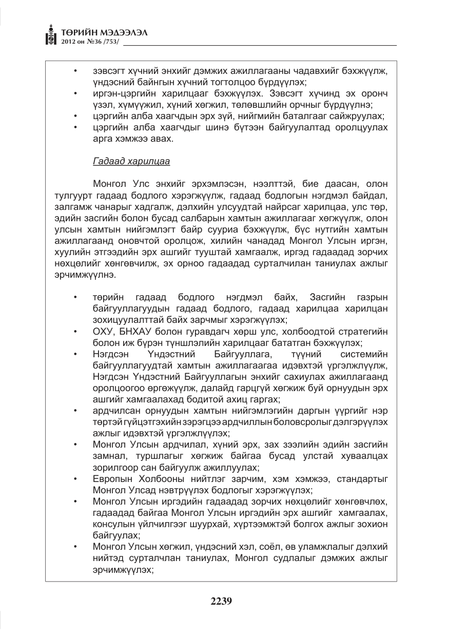 «Төрийн мэдээлэл» № 36, файлын 187-р хуудас