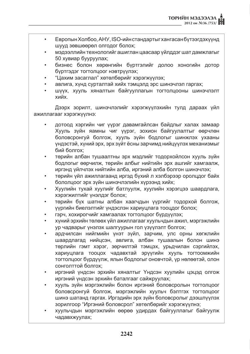 «Төрийн мэдээлэл» № 36, файлын 190-р хуудас