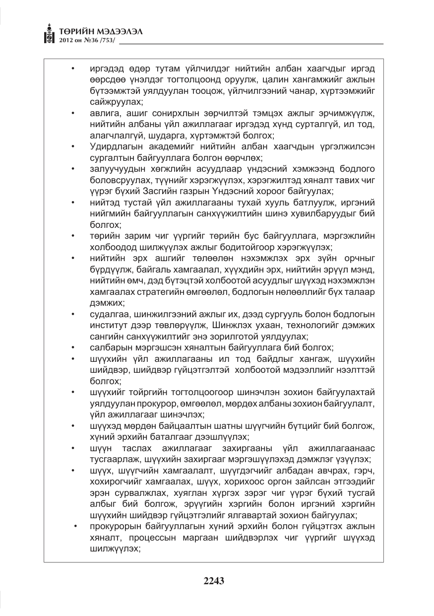 «Төрийн мэдээлэл» № 36, файлын 191-р хуудас