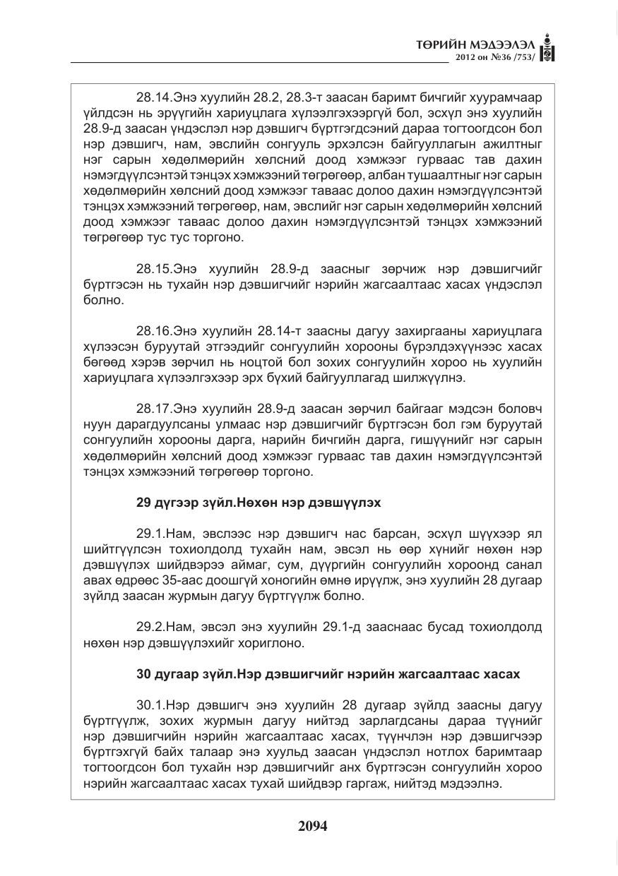 «Төрийн мэдээлэл» № 36, файлын 42-р хуудас