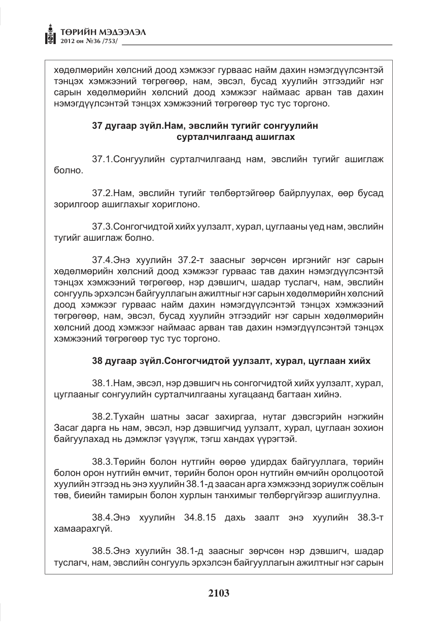 «Төрийн мэдээлэл» № 36, файлын 51-р хуудас