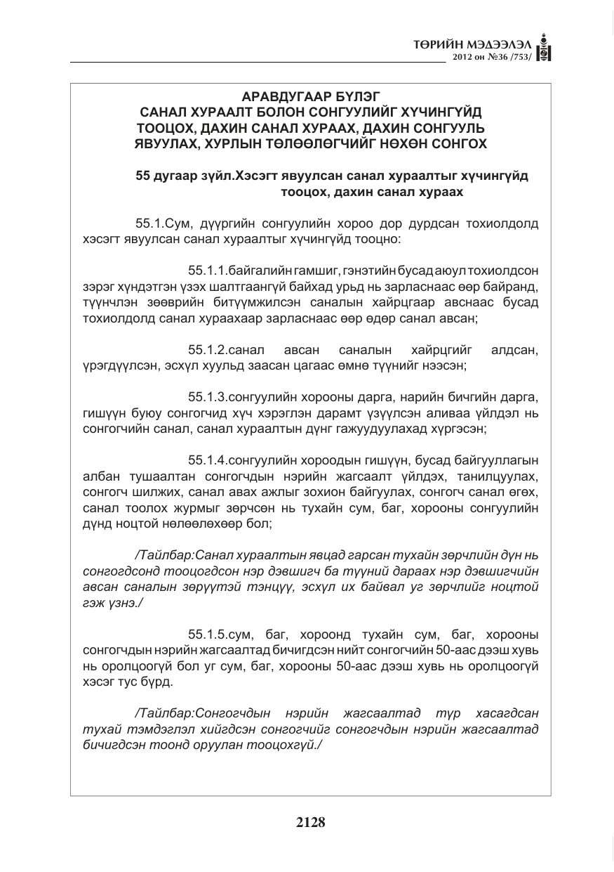 «Төрийн мэдээлэл» № 36, файлын 76-р хуудас
