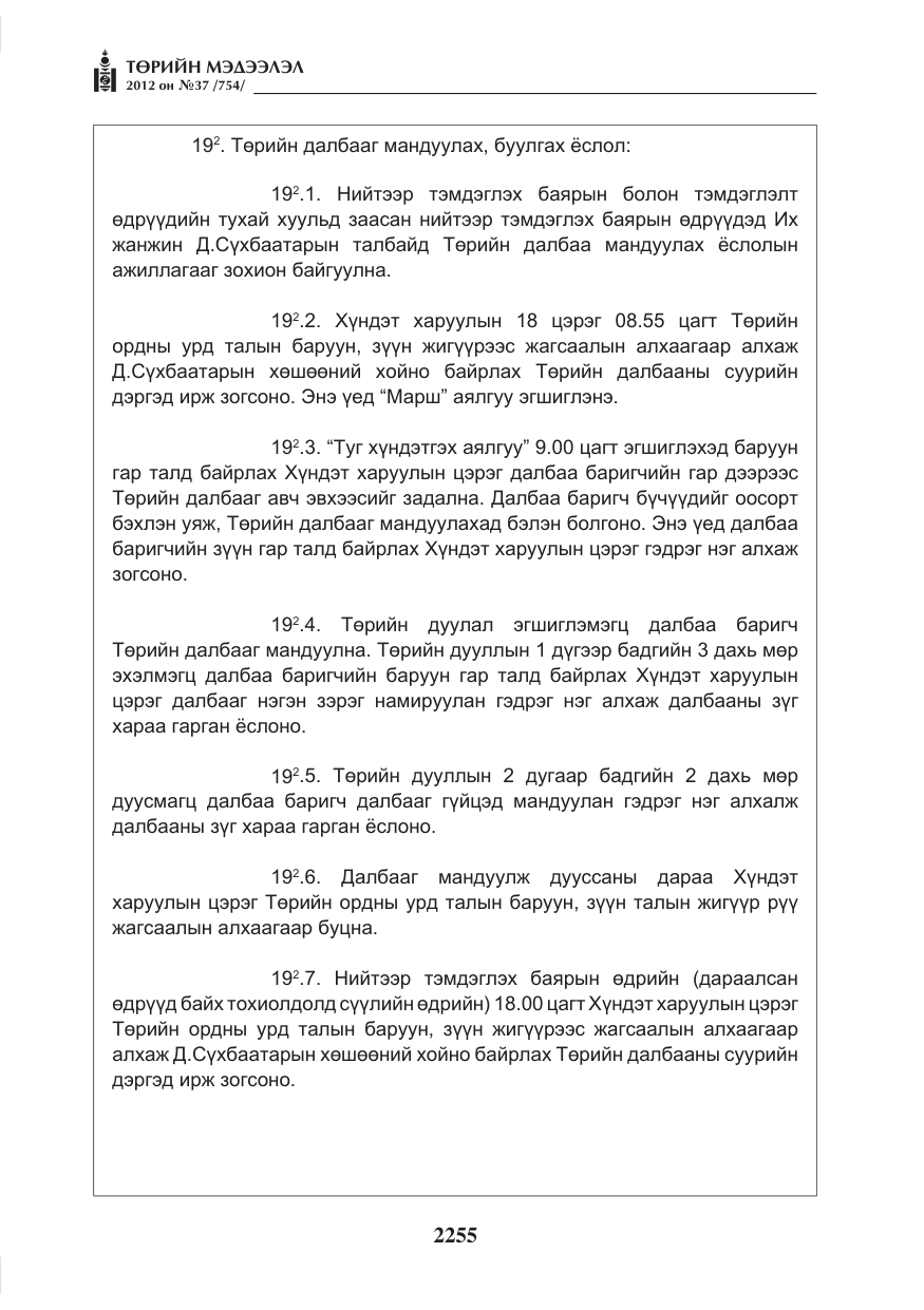 «Төрийн мэдээлэл» № 37, файлын 11-р хуудас