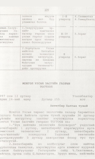 «Төрийн мэдээлэл» № 1, 109-р хуудасны скан
