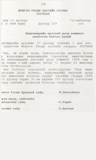«Төрийн мэдээлэл» № 1, 139-р хуудасны скан