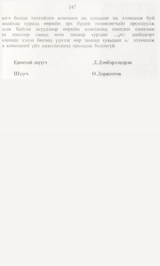 «Төрийн мэдээлэл» № 1, файлын 148-р хуудас