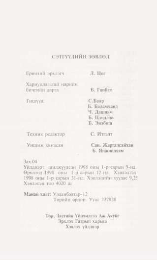 «Төрийн мэдээлэл» № 1, файлын 149-р хуудас
