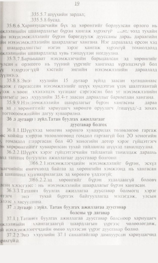 «Төрийн мэдээлэл» № 1, 19-р хуудасны скан