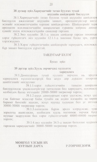 «Төрийн мэдээлэл» № 1, 20-р хуудасны скан