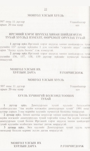 «Төрийн мэдээлэл» № 1, 22-р хуудасны скан
