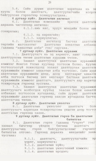 «Төрийн мэдээлэл» № 1, 26-р хуудасны скан