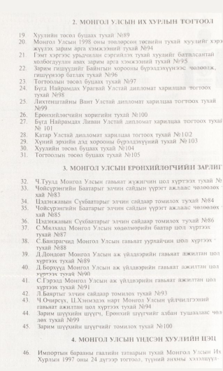 «Төрийн мэдээлэл» № 1, файлын 3-р хуудас