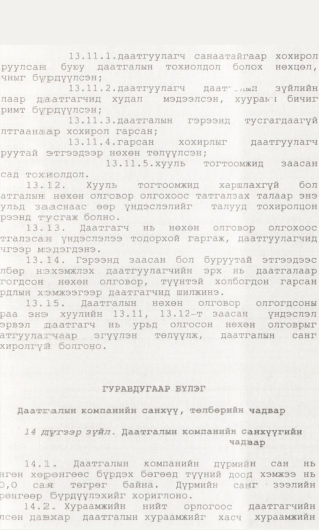 «Төрийн мэдээлэл» № 1, 31-р хуудасны скан