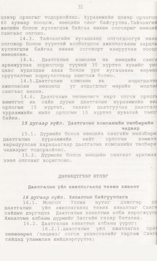 «Төрийн мэдээлэл» № 1, 32-р хуудасны скан