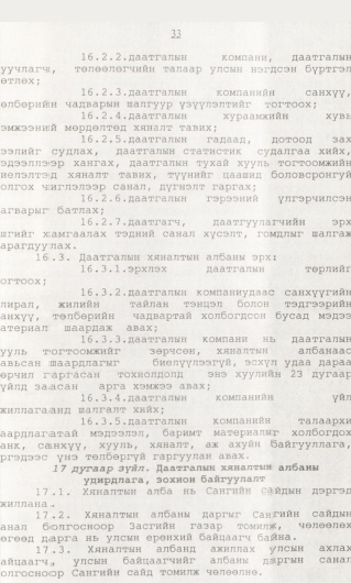 «Төрийн мэдээлэл» № 1, 33-р хуудасны скан