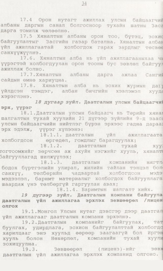 «Төрийн мэдээлэл» № 1, 34-р хуудасны скан