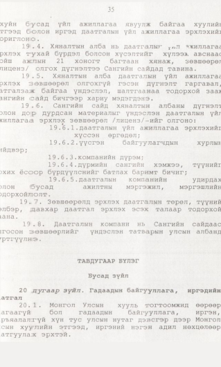 «Төрийн мэдээлэл» № 1, 35-р хуудасны скан