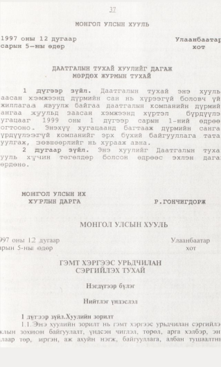«Төрийн мэдээлэл» № 1, 37-р хуудасны скан