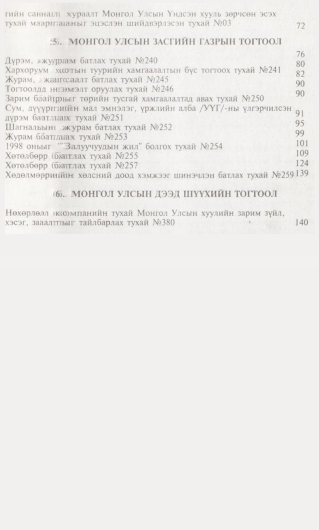 «Төрийн мэдээлэл» № 1, файлын 4-р хуудас