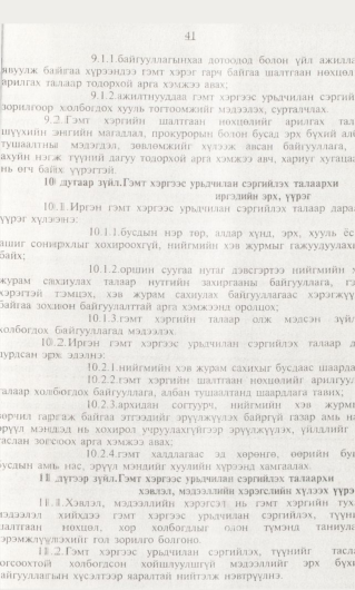 «Төрийн мэдээлэл» № 1, 41-р хуудасны скан