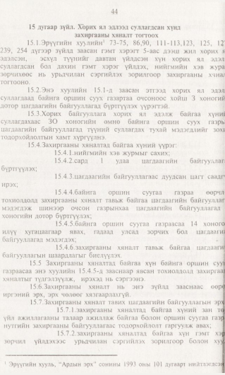 «Төрийн мэдээлэл» № 1, 44-р хуудасны скан