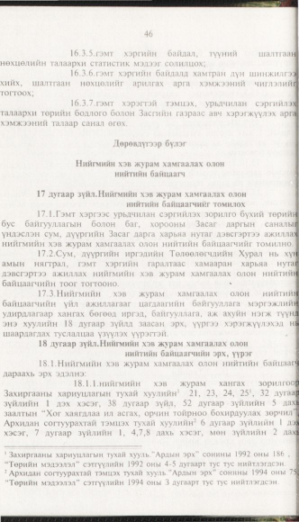 «Төрийн мэдээлэл» № 1, 46-р хуудасны скан