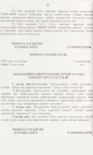 «Төрийн мэдээлэл» № 1, 50-р хуудасны скан