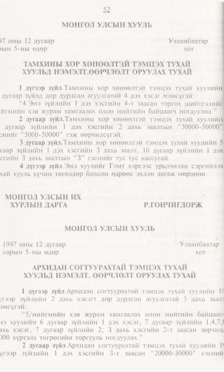 «Төрийн мэдээлэл» № 1, 52-р хуудасны скан