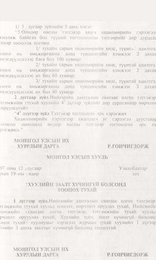 «Төрийн мэдээлэл» № 1, 55-р хуудасны скан