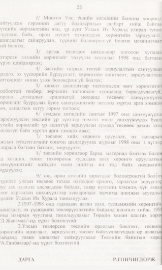 «Төрийн мэдээлэл» № 1, 58-р хуудасны скан