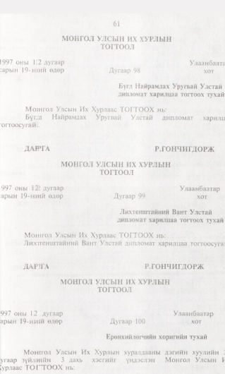 «Төрийн мэдээлэл» № 1, 61-р хуудасны скан