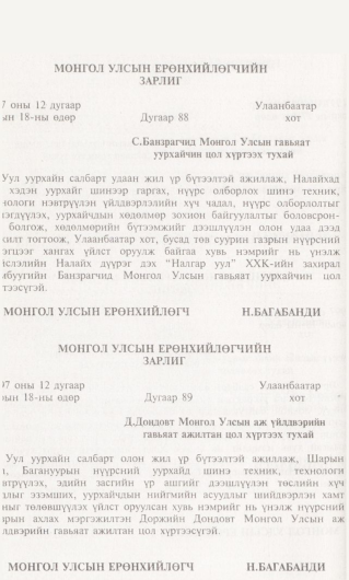 «Төрийн мэдээлэл» № 1, 68-р хуудасны скан