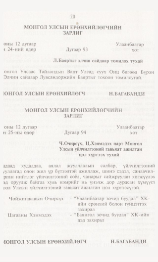 «Төрийн мэдээлэл» № 1, 70-р хуудасны скан