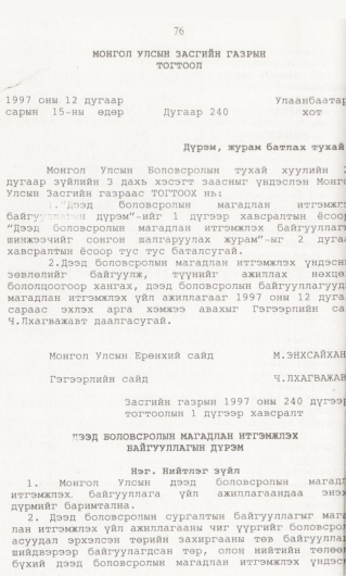 «Төрийн мэдээлэл» № 1, 76-р хуудасны скан